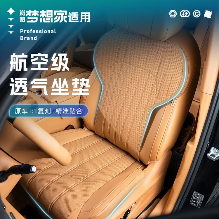 适用25-26款岚图梦想家坐垫皮革座垫四季通风不闷热汽车内饰用品