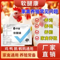 软腿康鸡鸭鹅家禽站立不稳腿软无力蛋禽专用补钙走路不稳S
