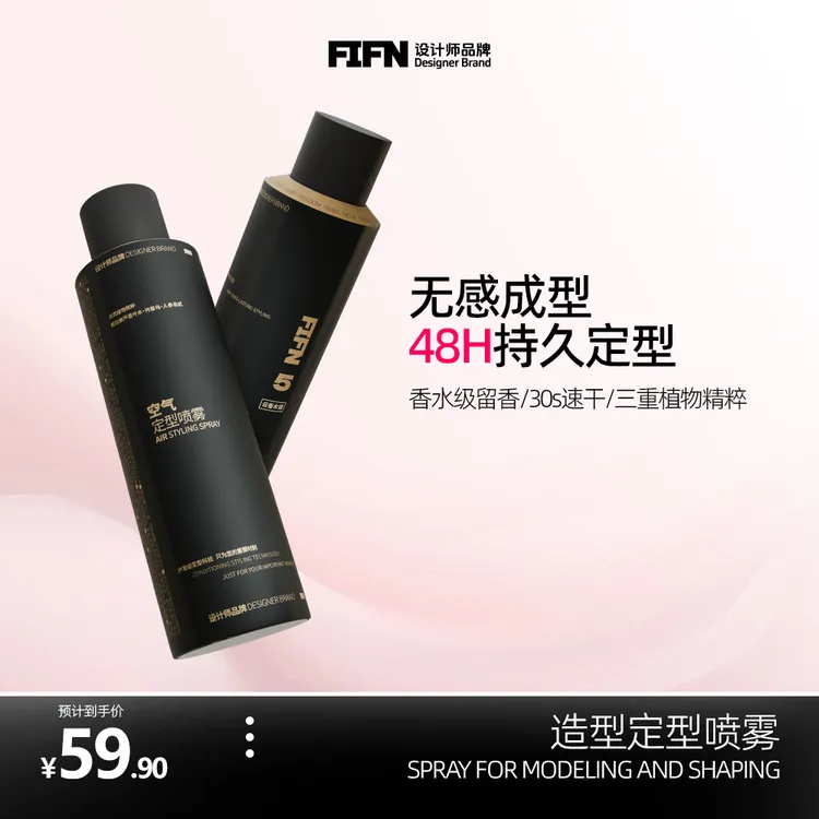 FIFN【新品上市】强力定型喷雾持久定型护发便携发胶香水级发胶