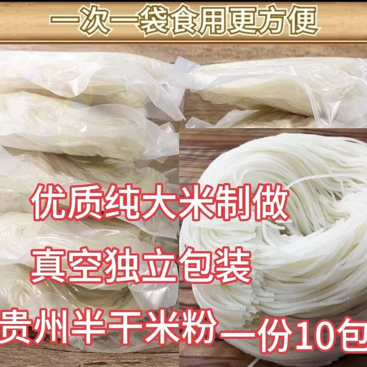 贵州特产正宗毕节赫章半干米线贵州米粉独立真空包装米线羊肉粉