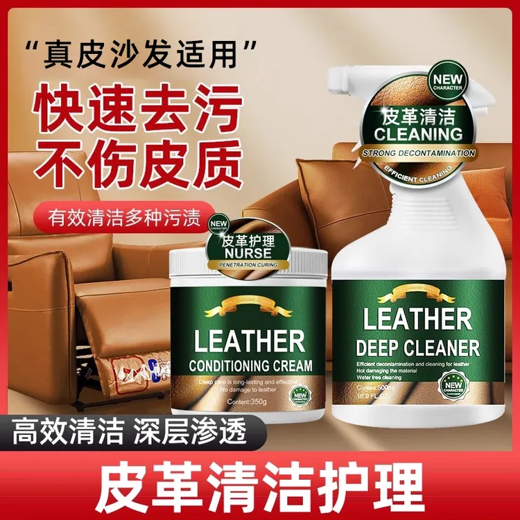 皮沙发清洁剂保养套装皮革皮具专用去污护理皮衣保养深度滋养