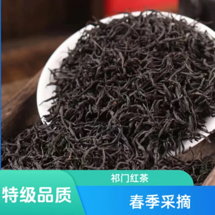 牯牛降野茶，25年新茶祁门红茶，浓香耐泡型醇厚刺梨原产地正宗