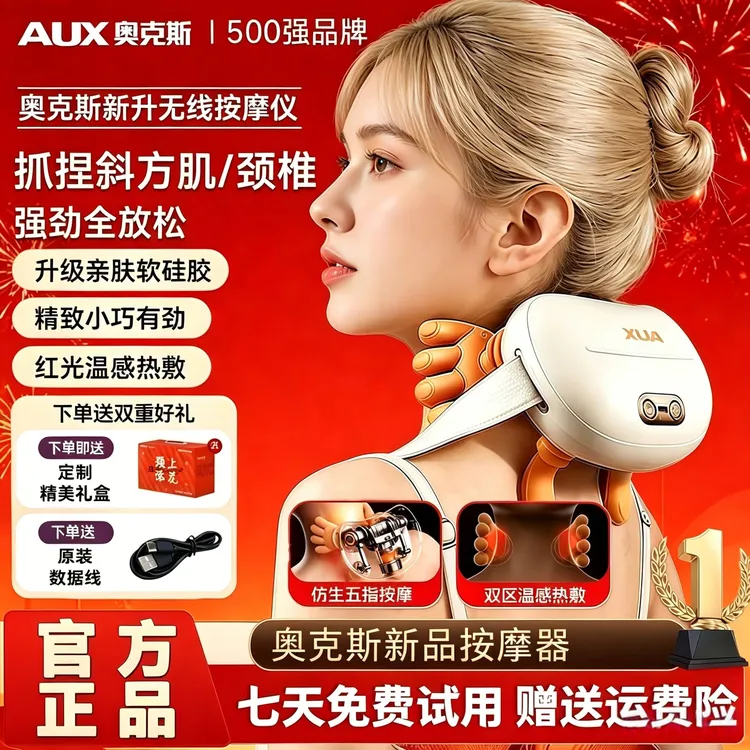 AUX/奥克斯【中秋好礼】奥克斯颈椎按摩披肩肩颈斜方肌颈部按摩仪商品图