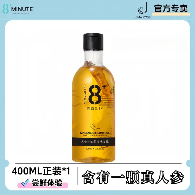 JemaRose新西兰无硅油人参控油柔顺调理洗发露400ml*1【正品速发】