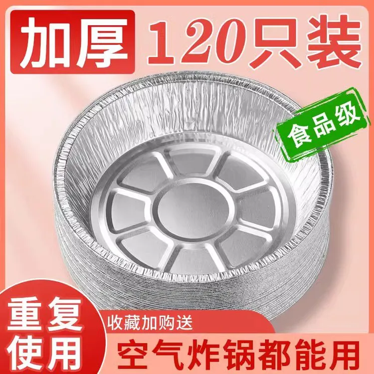 福利价！！空气炸锅锡纸盘烘焙铝箔碗烤盘可重复耐高温家用烤箱