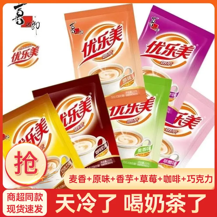 优乐美奶茶粉冲饮原味22g混合口味批发速溶老式冲泡袋装奶茶粉