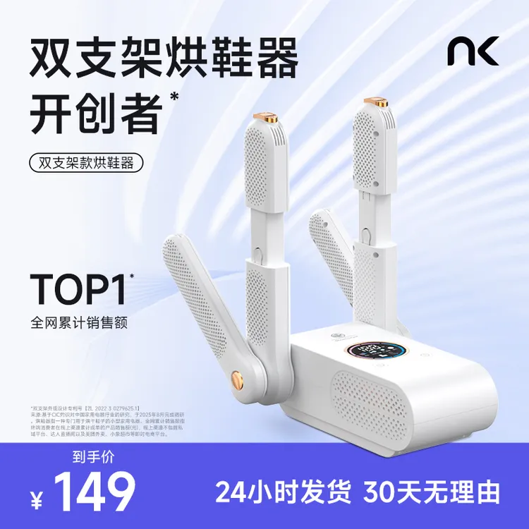 NK专业除臭杀菌烘鞋器家用烘干器干鞋烘鞋神器干鞋器烘鞋机运动款