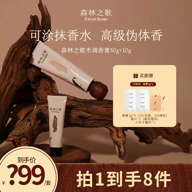 森林之歌组合装木质调香膏持久留香固体香水30g＋10g*1★