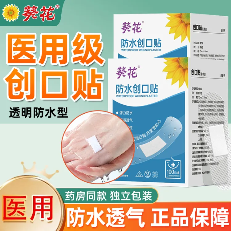 葵花正品医用级创口贴官方正品舒适透气防水创可贴透明防水透气高弹力一次性创口贴