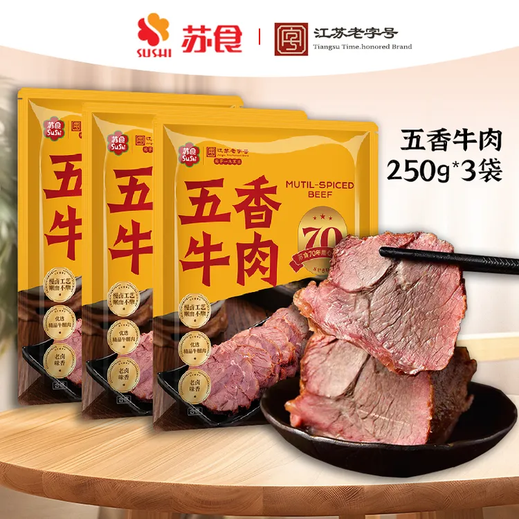 苏食老字号五香熟牛肉250g*3袋即食卤牛肉牛腱子新鲜牛肉零食代餐