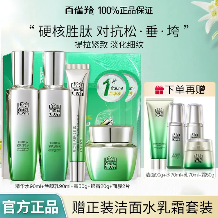 百雀羚肌初赋活水乳送妈妈补水保湿紧致抗皱淡化细纹护肤面部护理