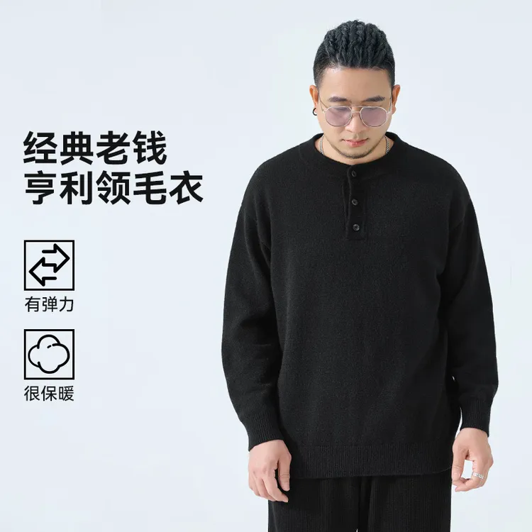 半墨大码男装亨利领老钱风毛衣秋冬经典休闲宽松尝试打底衫男3242