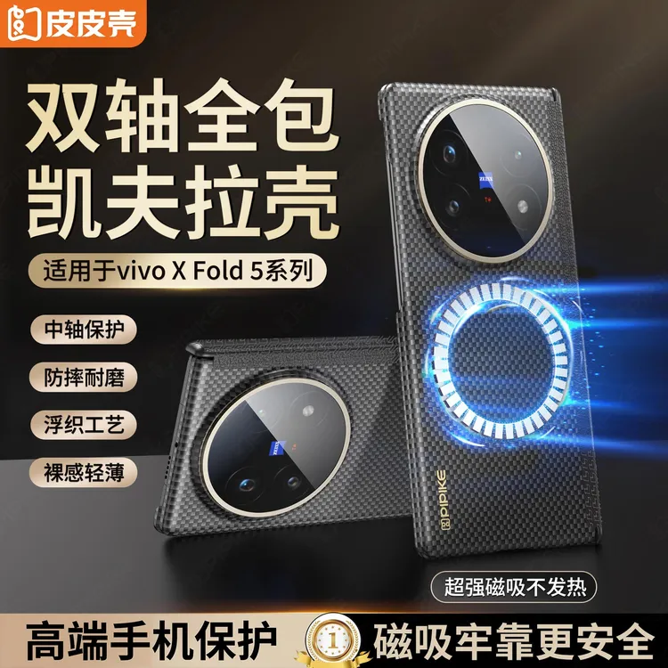 【超薄凯夫拉】适用VIVOXFold5手机壳轻薄高档商务真皮防摔单后壳