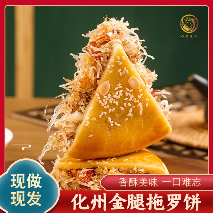 广东化州拖罗饼椰丝果仁饼一饼多馅125克*4个1斤2斤3斤送礼佳品