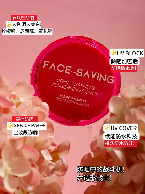 正品face-saving 光感清透美白防晒隔离精华气垫四效合一