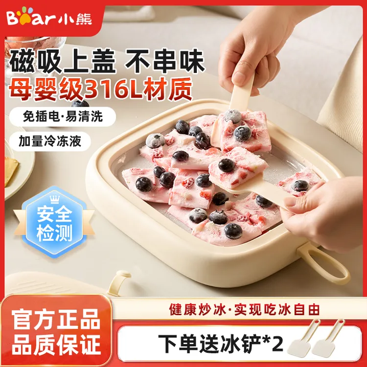 小熊炒冰机儿童炒酸奶机迷你制冰机家用小型冰淇淋机食品级不锈钢