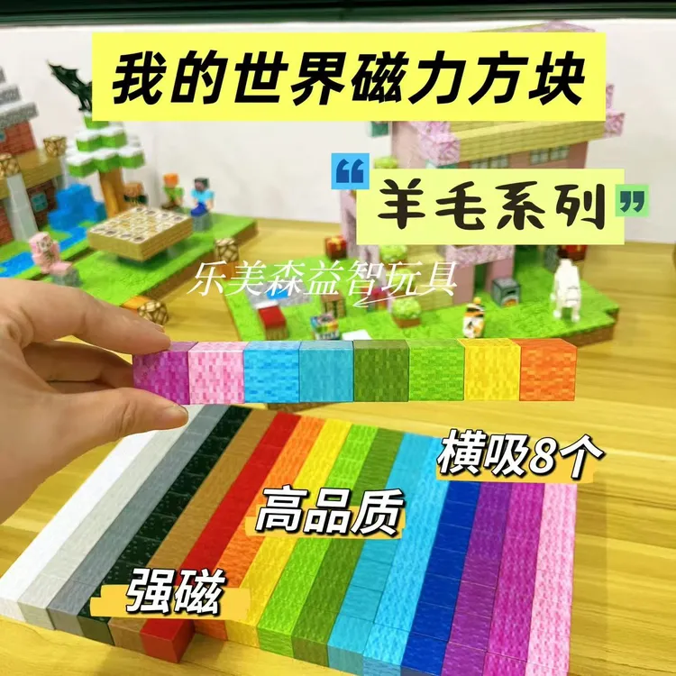 MC我的世界磁力方块积木粉色羊毛系列积木拼搭拼接儿童益智玩具