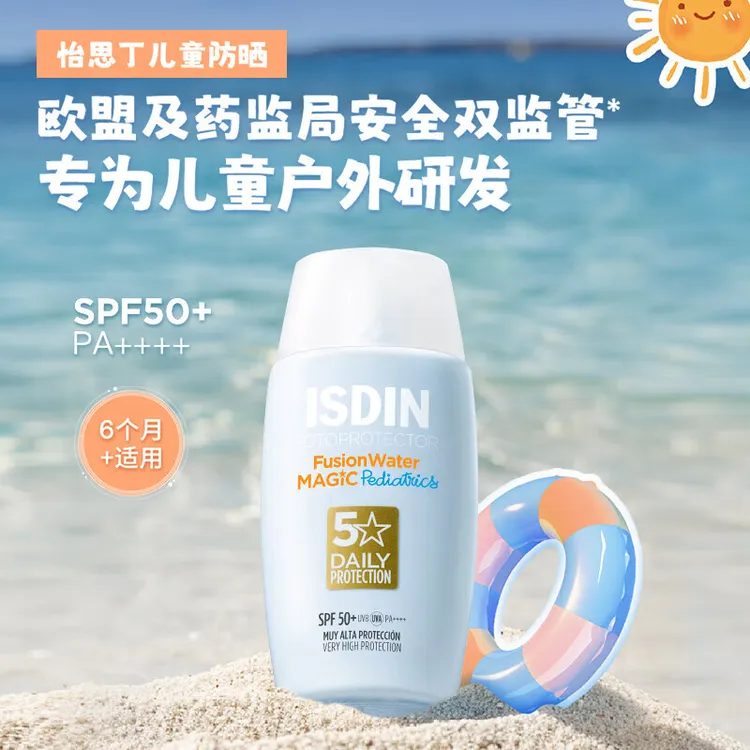 怡思丁多维光护沁融水感防晒液宝宝防晒霜隔离SPF50防晒霜防晒乳
