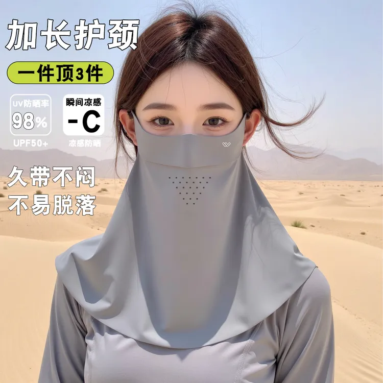 万宝绿夏季高颜值防晒面罩遮脸护颈一体冰丝防晒口罩脸基尼无痕款