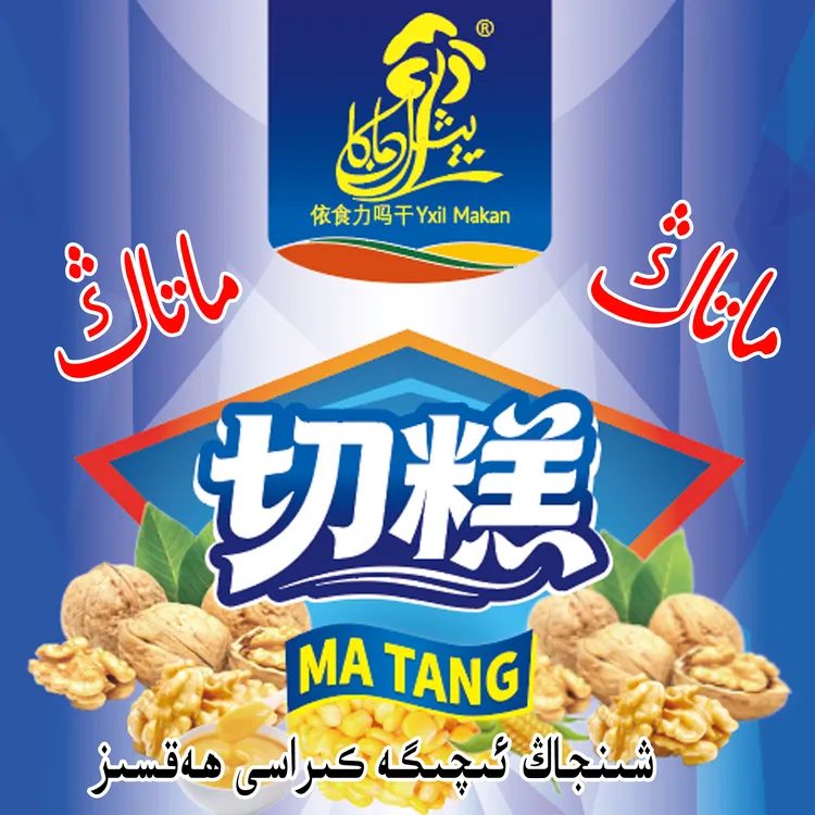 切糕ماتاڭ桃原味原生态手剥即食饱满营