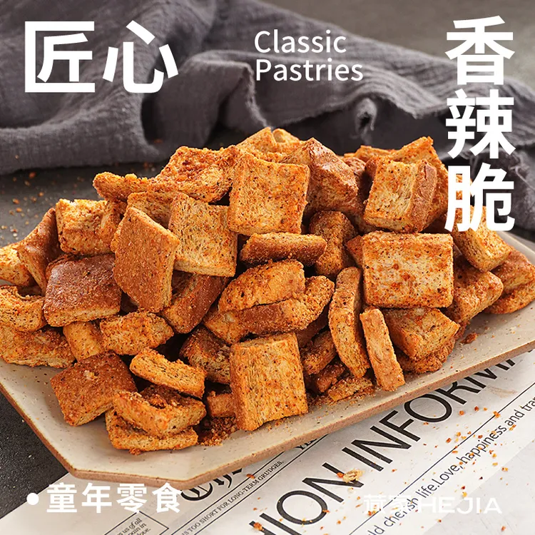荷家 香辣脆礼盒装360g 面包块酥脆小吃饼干办公室休闲解馋零食