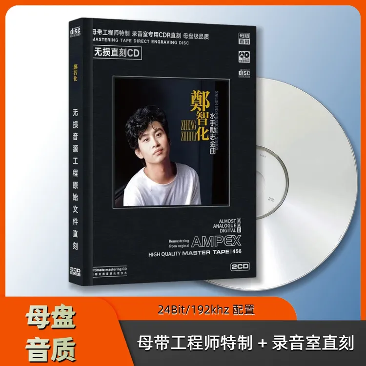 郑智化CD专辑高品质直刻经典歌手光盘国粤语精选高音质无损CD碟片