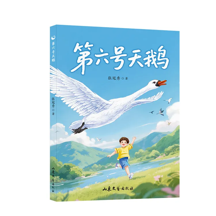 【当当】第六号天鹅 张冠秀 当当自营