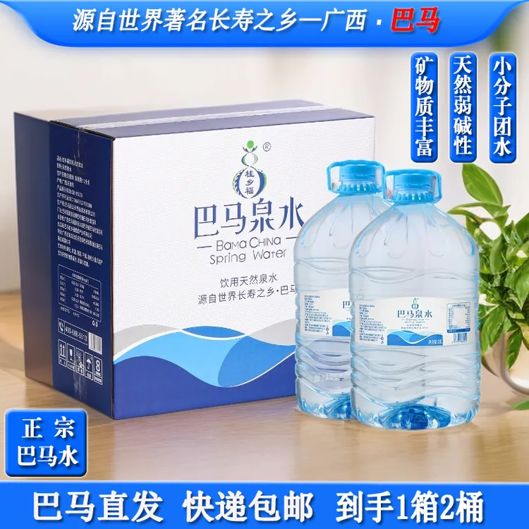 巴马天然弱碱性小分子活性水大桶装家庭泡茶煮饭煲汤用水