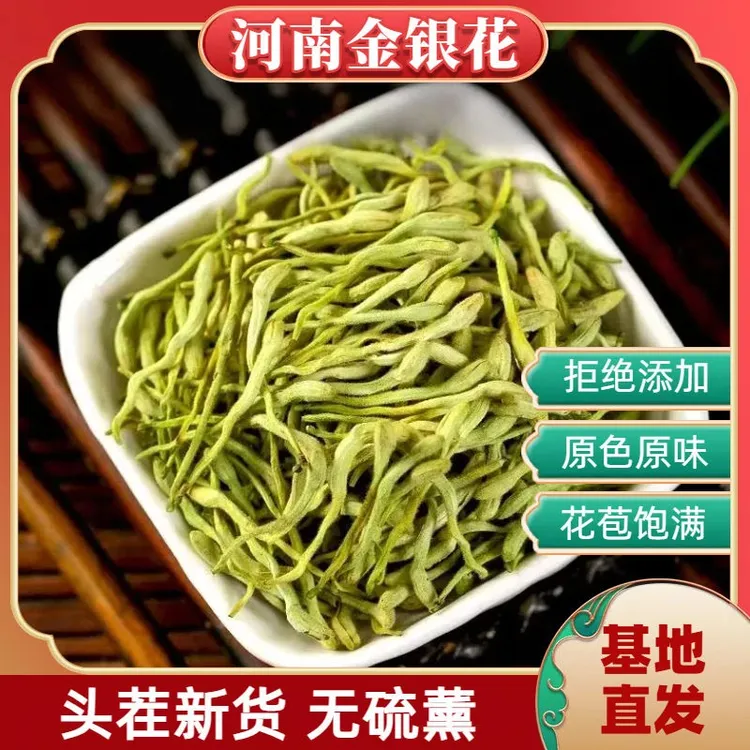 金银花精选河南头茬无硫手工选带绒毛搭配菊花枸杞煮鸡蛋金银花