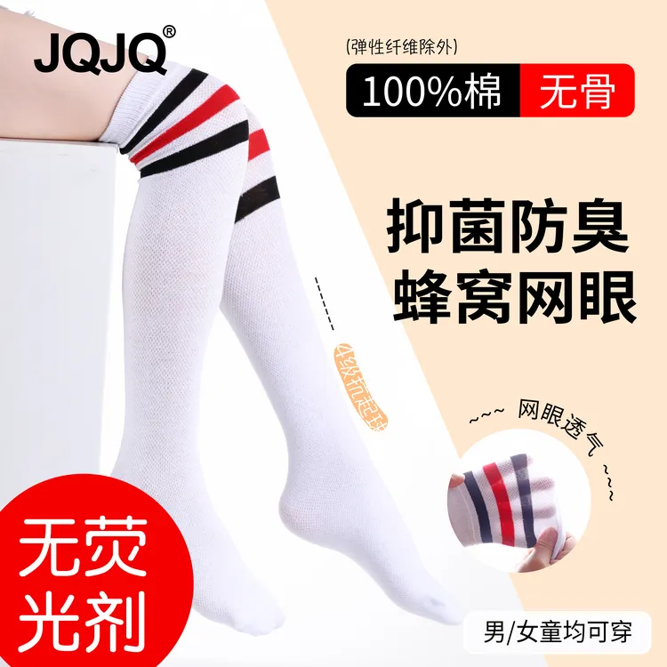 JQJQ女童长筒袜春夏薄款网眼透气儿童中筒过膝袜夏季舒适小腿袜