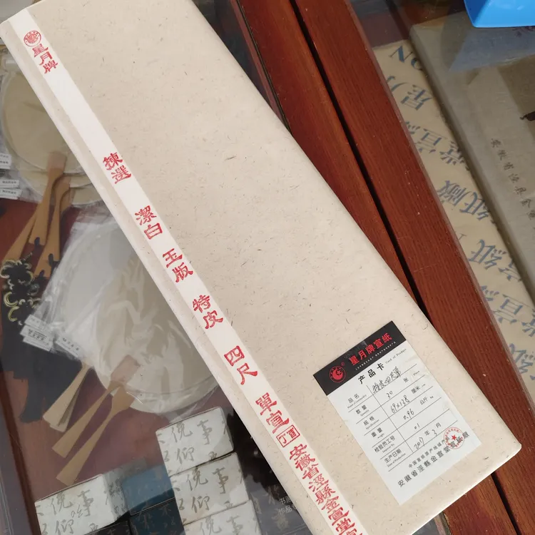 星月宣纸 四尺特皮70*138cm 生宣30张