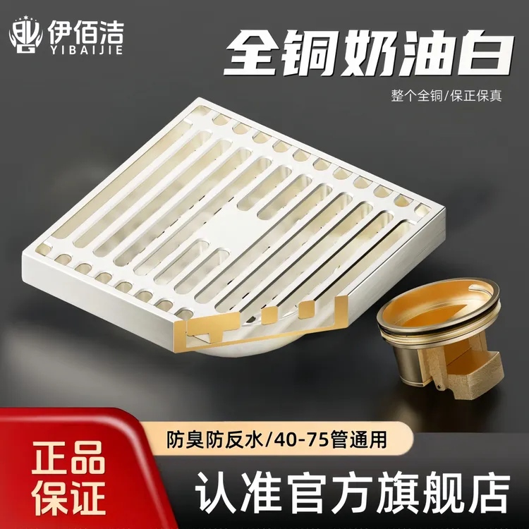 【认准官方旗舰店】奶油白全铜地漏卫生间下水道防臭神器阳台洗衣机通用地漏盖