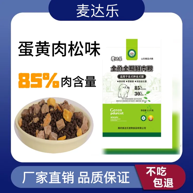 山东生产麦达乐宠物食品全价全期犬粮通用狗粮5斤高蛋白大袋含量
