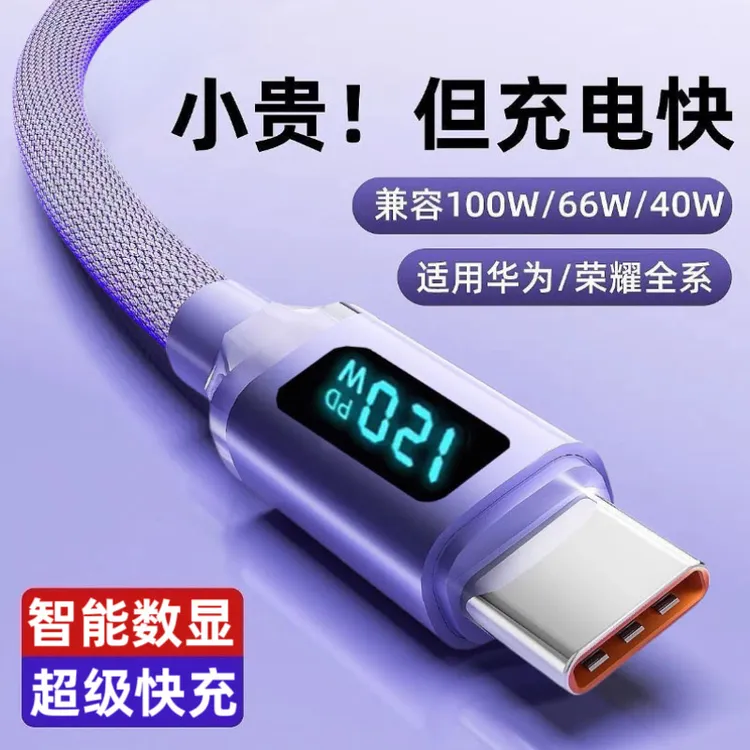 120W晶耀数显超级快充typec数据线适用华为荣耀小米车载发光数字