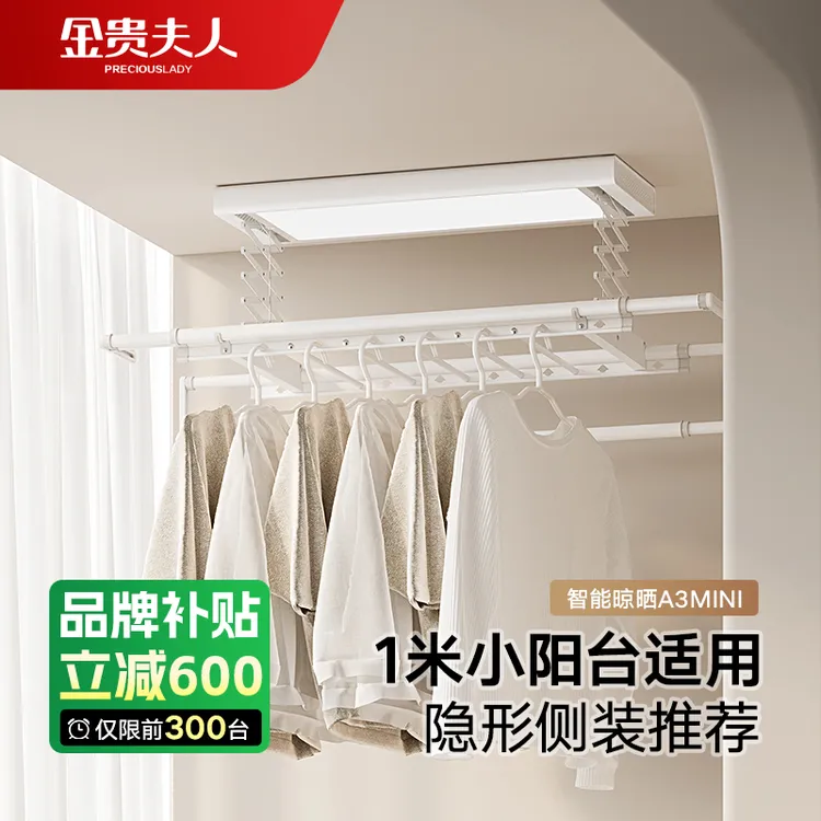 A3智能电动晾衣机阳台侧装声控升降家用小户型迷你晾晒