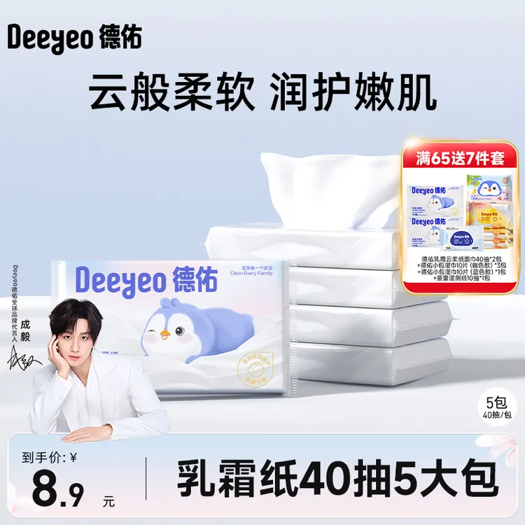 德佑超柔乳霜纸40抽5包宝宝婴儿柔纸巾柔软亲肤卫生云柔乳霜纸