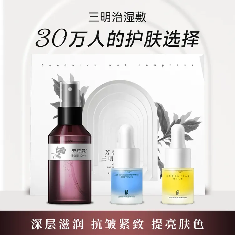 【湿敷套装】白玫瑰纯露100ml+焕亮油5ml+蓝颜油5ml+湿敷工具