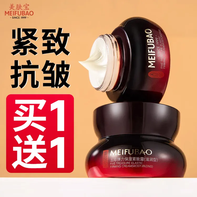 美肤宝五珍弹力提拉紧致霜滋润补水保湿抗皱淡纹面霜水润官方正品
