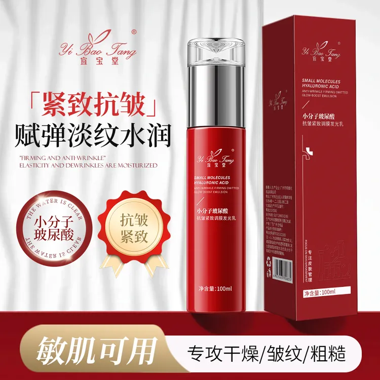 宜宝堂抗皱紧致厚脸皮封层乳（拍二发三）
