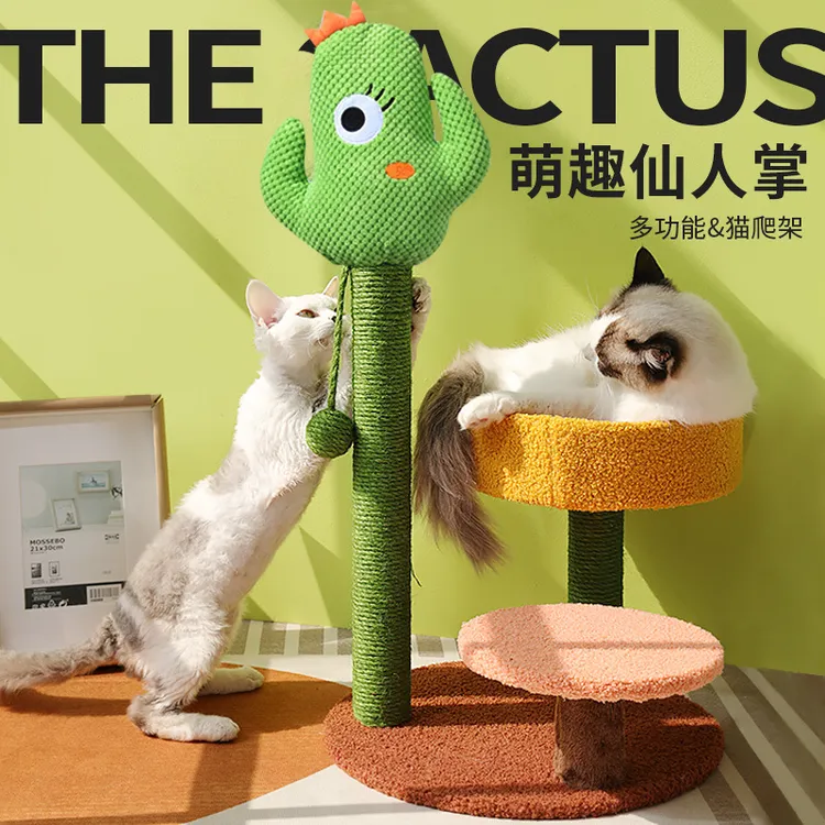 仙人掌 猫爬架剑麻耐磨猫抓板猫窝一体式 猫树猫咪跳台猫爪猫玩具