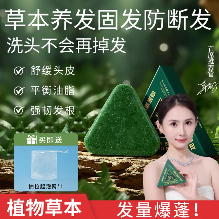 【正品官方】新疆乌斯曼草侧柏叶洗发皂植物草本养发护发洗头皂