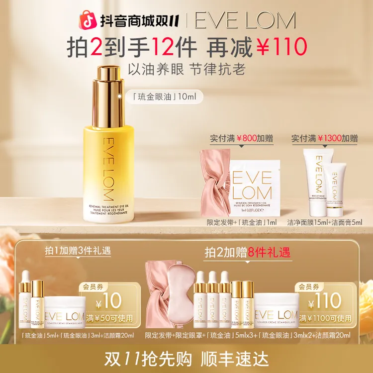 【眼油双支特惠】EVE LOM 抗老紧致淡纹提拉舒缓琉金眼油