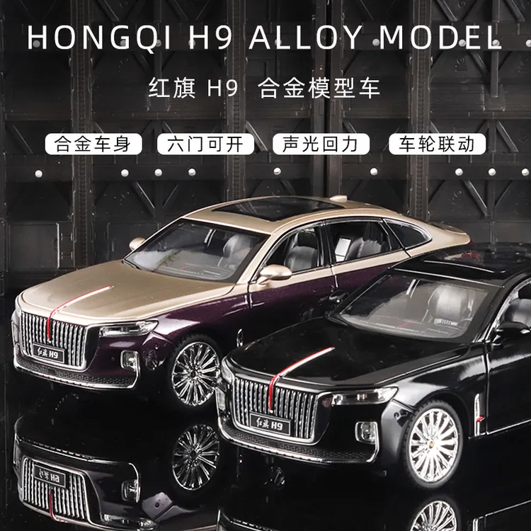 1:24红旗H9合金汽车模型开门转向仿真金属车模收藏摆件