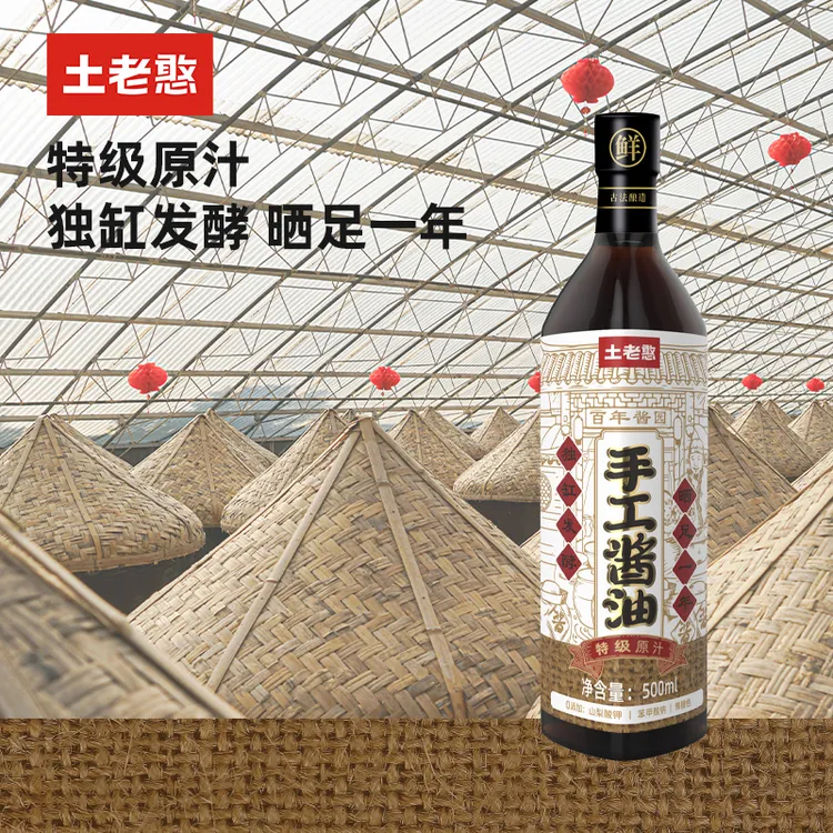 土老憨特级原汁零添加手工酱油500ml家用炒菜凉拌古法酿造调味品