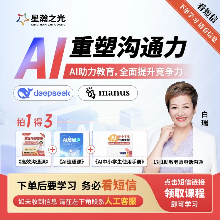 白瑞老师AI重塑沟通力在线视频课A