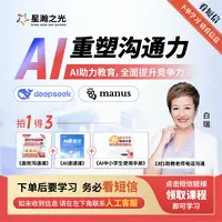 白瑞老师AI重塑沟通力在线视频课D