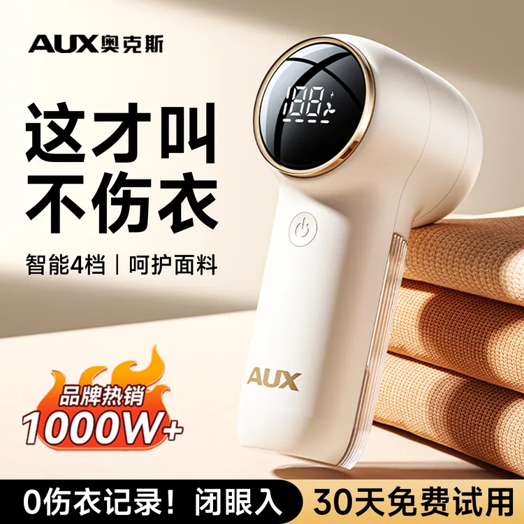 奥克斯家用毛球修剪器起球不伤衣服去毛器剃毛机大功率除刮打神器