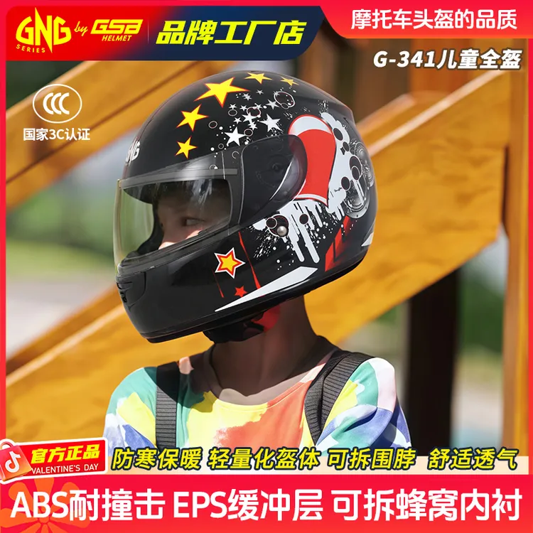 GNG儿童头盔全盔3C认证女童男童通用冬季保暖带围脖电动车安全帽