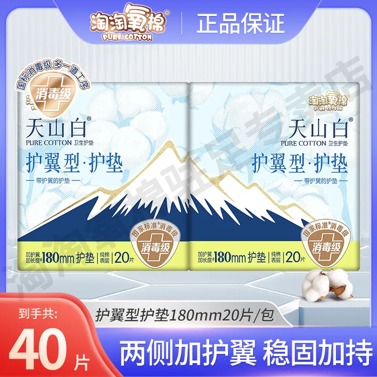 【新品试用】淘淘氧棉卫生巾180mm护翼型护垫干爽透气日用量少用女r