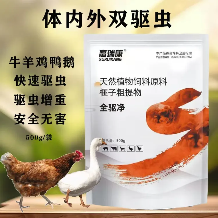 全驱净猪牛羊宠物动物驱虫专用内外全驱净孕畜通用兽用鸡鸭鹅